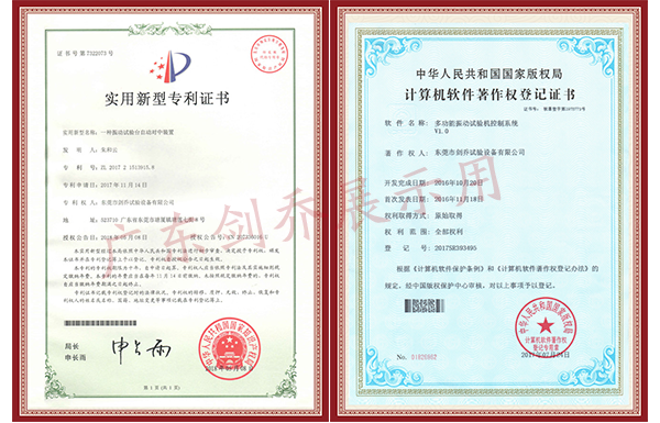 振動(dòng)試驗(yàn)臺自動(dòng)對中裝置與多功能振動(dòng)試驗(yàn)機(jī)控制系統(tǒng)證書