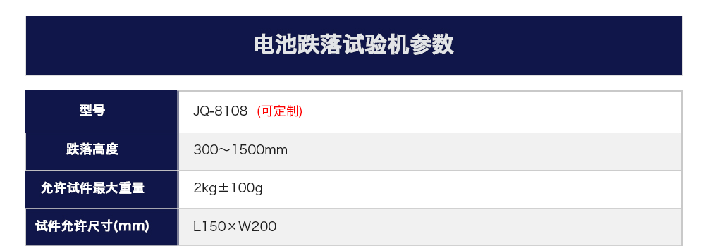 電池跌落試驗機參數
